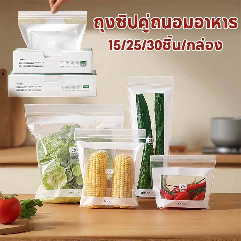 ถุงซิปสูญญากาศ ถุงซิปคู่ถนอมอาหาร กระเป๋าโปร่งใส เก็บในช่องแช่แข็งได้ ซิปคู่ล็อคน้ำและอากาศได้สนิท