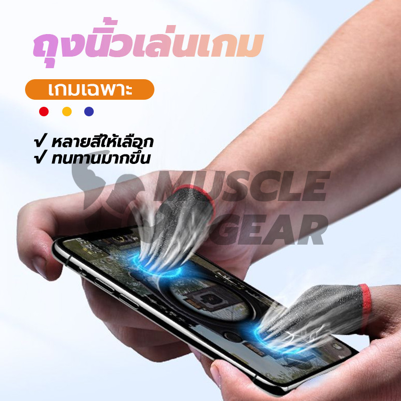 ถุงนิ้วเล่นเกม รุ่นใหม่ ถุงนิ้วมือระบายอากาศสำหรับเล่นเกม กันเหงื่อ ใส่สบาย ถุงนิ้ว สำหรับเล่นเกมส์โปรด (แพ็ค1คู่)