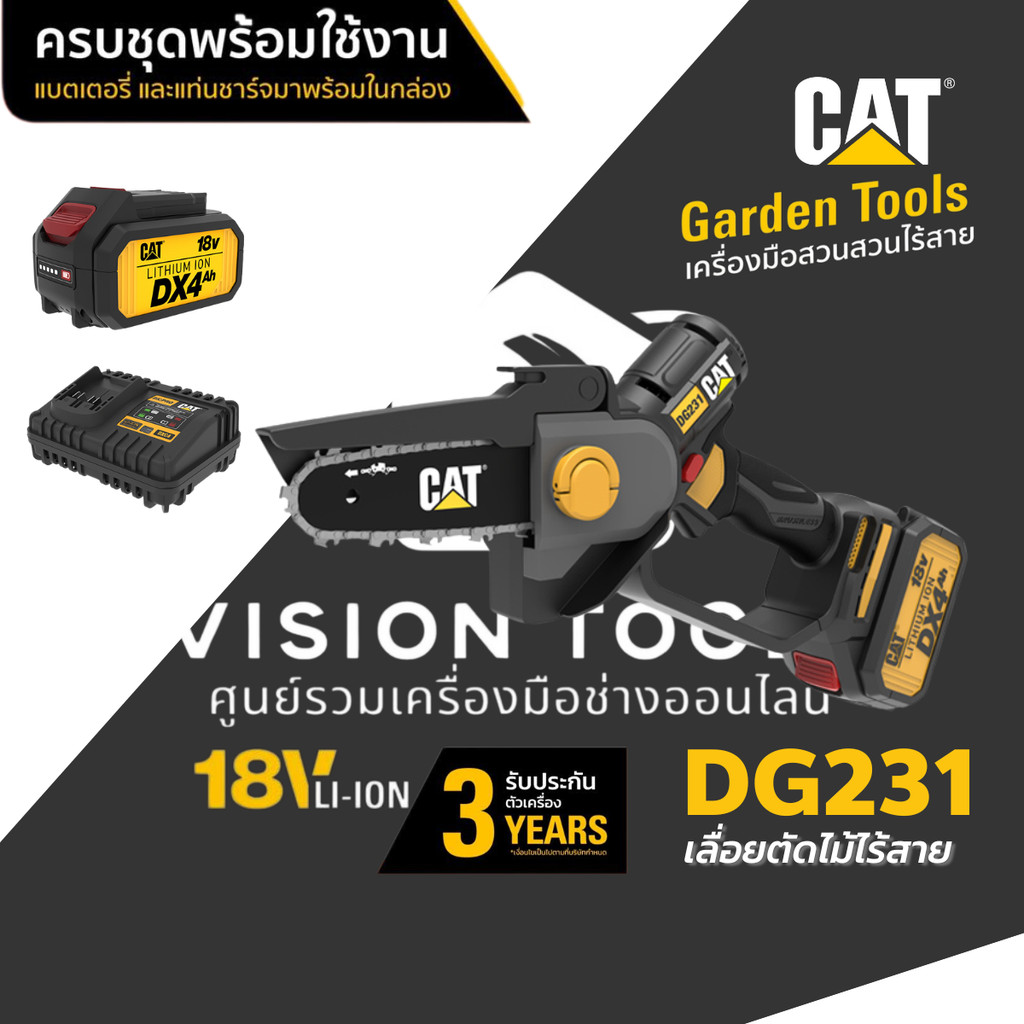 CAT เลื่อยโซ่ไร้สาย 4.7 นิ้ว 18V รุ่น DG231 (ครบชุด แบต4.0Ahx1ก้อน) CATERPILLAR รับประกันศูนย์ 3 ปี