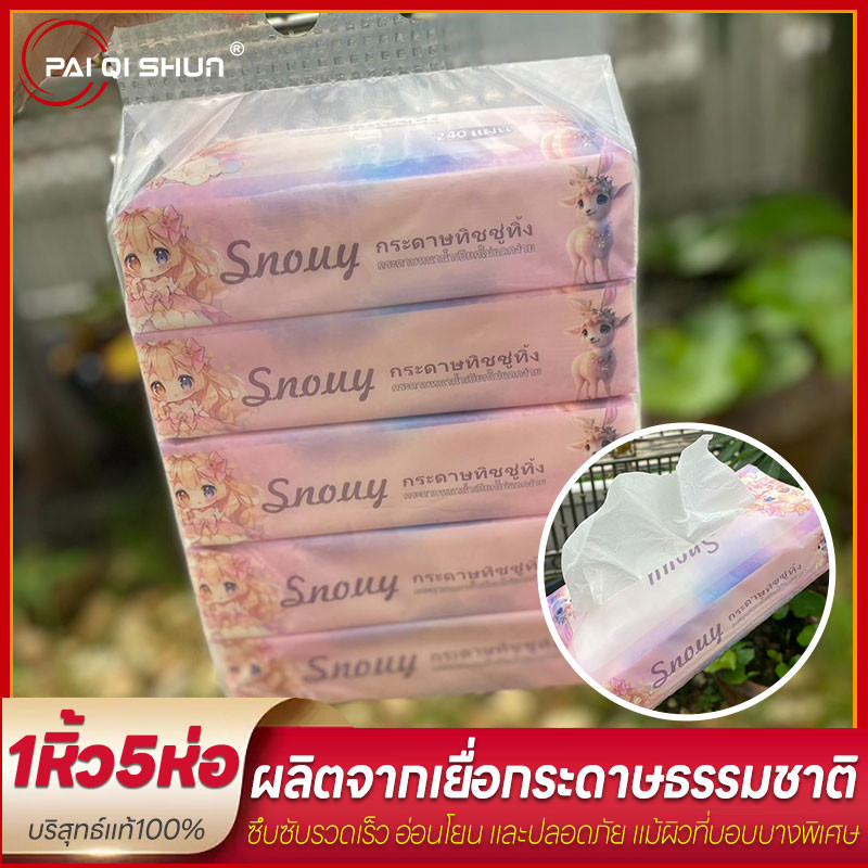 PQS กระดาษทิชชู่ 1 หิ้ว 5 ห่อ กระดาษเช็ดมือ กระดาษเช็ดปาก ทิชชู่ กระดาษ ไร้ฝุ่น อ่อนโยนต่อผิว ดึงได้ 80 ครั้ง หนา 3 ชั้น