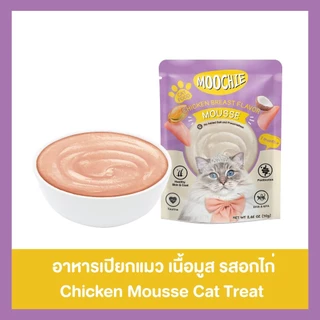 [1ลัง48ซอง] Moochie Cat Mousse อาหารเปียกแมวเนื้อมูส มีทอรีน โพสไบโอติก 70g.