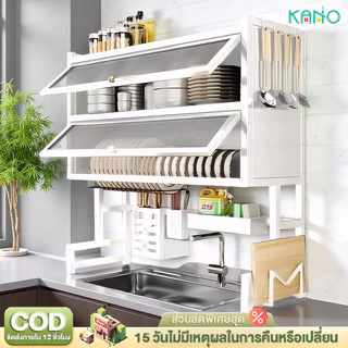 KANO ชั้นวางจาน 2ชั้น 65-105ซม ชั้นวางของในครัว คร่อมอ่างล้างจาน ที่วางจาน พร้อมประตู ตู้เก็บจานชาม กันฝุ่น