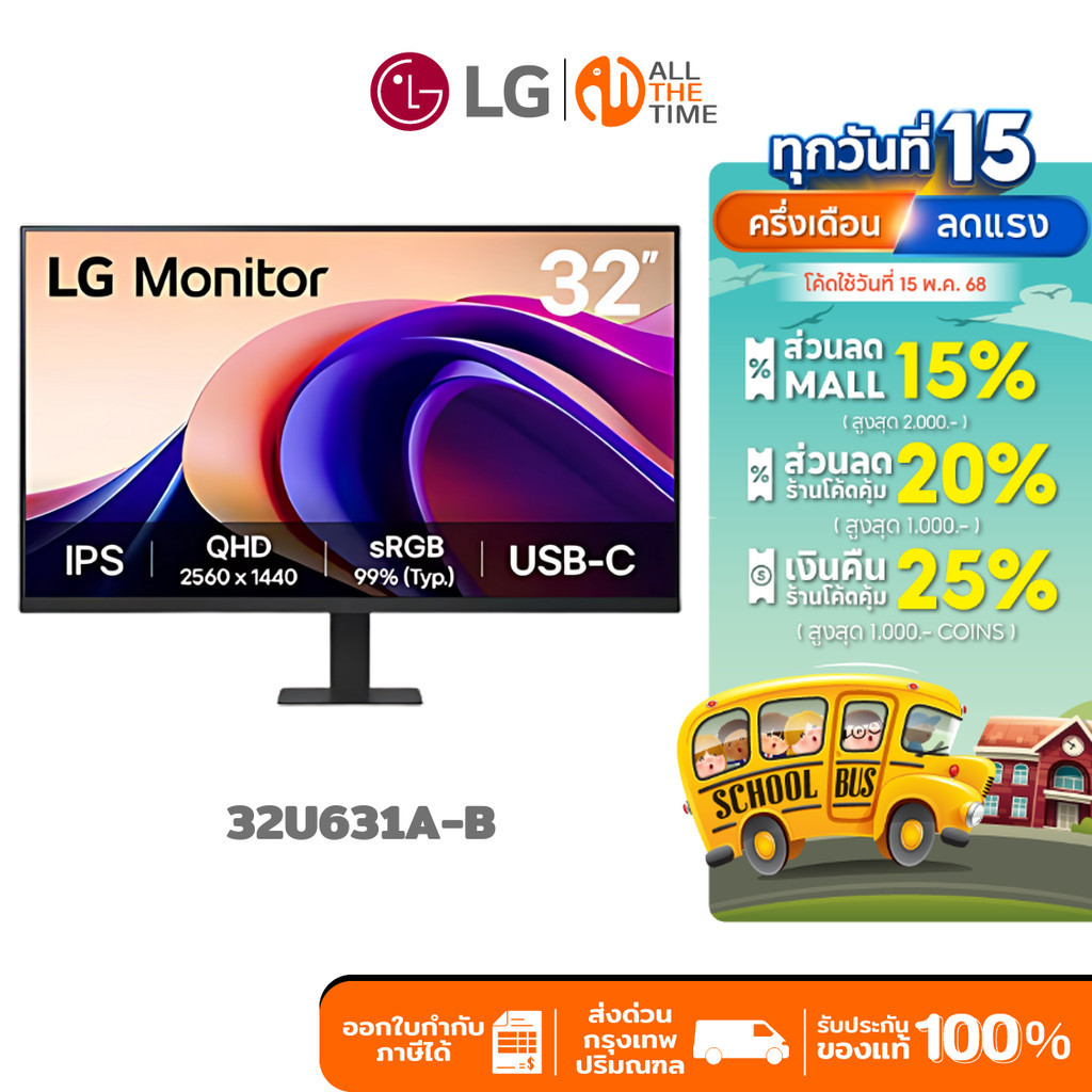LG MONITOR 32" IPS QHD พร้อม USB-C จอทำงาน  จอมอนิเตอร์  จอภาพ  หน้าจอ  สำหรับทำงาน : 32U631A-B