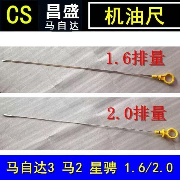สําหรับ MAZDA 3 M3 1.6L 2.0L เครื่องยนต์น้ํามันระดับ DIP Stick (ยาว : 1.6L - 57.2cm / 2.0L - 55.4cm)