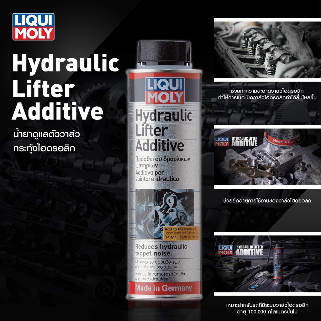 ** ของแท้ ** ส่งฟรี !! ** LIQUI MOLY Hydraulic Lifter Additive 300 ml. น้ำยาลดเสียงรบกวนตัววาล์ว ไฮดรอลิก เบนซิน ดีเซล