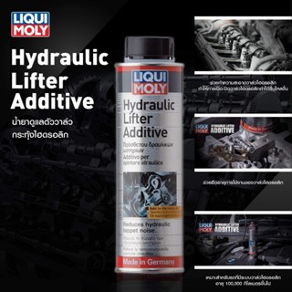 ** ของแท้ ** ส่งฟรี !! ** LIQUI MOLY Hydraulic Lifter Additi…