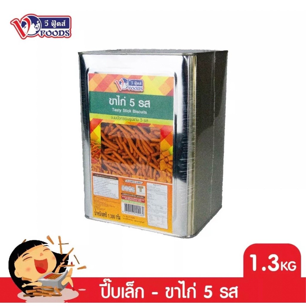ขนมปี๊บ ขนมปังปี๊บขาไก่ 5 รส ขาไก่เค็ม ตราวีฟู้ดส์ (vfoods) ขนาด 1200 กรัม ราคาส่ง ค่าส่งถูกๆ