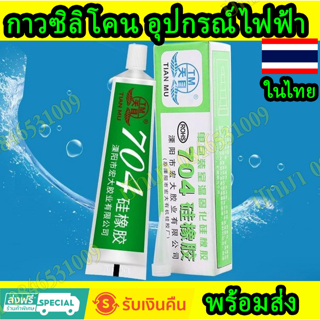 กาวซิลิโคนอุตสาหกรรม 704 สี:ดำ ขาว โปร่งใส กันน้ำ ติดดี ทนความร้อน กาวซิลิโคนระบายความร้อน ยางซิลิโคนสี ส่งด่วน