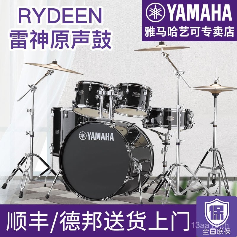 ชุดกลอง Yamaha กลองแจ๊ส RYDEEN สำหรับผู้ใหญ่ การแสดงมืออาชีพ เด็กเริ่มต้น ฝึกซ้อมกลองอะคูสติก