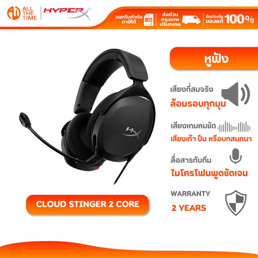 HYPERX CLOUD STINGER 2 CORE FOR PC GAMING HEADSET หูฟังเกมมิ่ง หูฟังมีสาย : 683L9AA