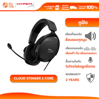 HYPERX CLOUD STINGER 2 CORE FOR PC GAMING HEADSET หูฟังเกมมิ่ง หูฟังมีสาย : 683L9AA