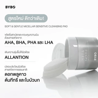 BYBO Soft & Gentle Micellar Sensitive Cleansing Pad 250g บายโบ ซอฟท์ เเอนด์ เจนเทิล ไมเซลลาร์ คลีนซิ่ง เเพด.