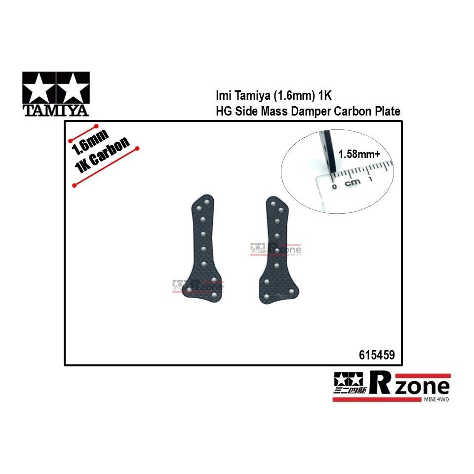 Imi Tamiya 15459 (1.6 มม.) 1K HG Side Mass Damper แผ่นคาร์บอน