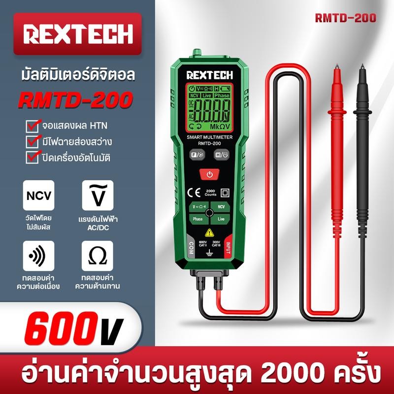 REXTECH มัลติมิเตอร์ รุ่น RMTD-200 วัด AC/DC นับ2000คำ หน้าจอ LCD 600V เครื่องมือวัดมัลติมิเตอร์