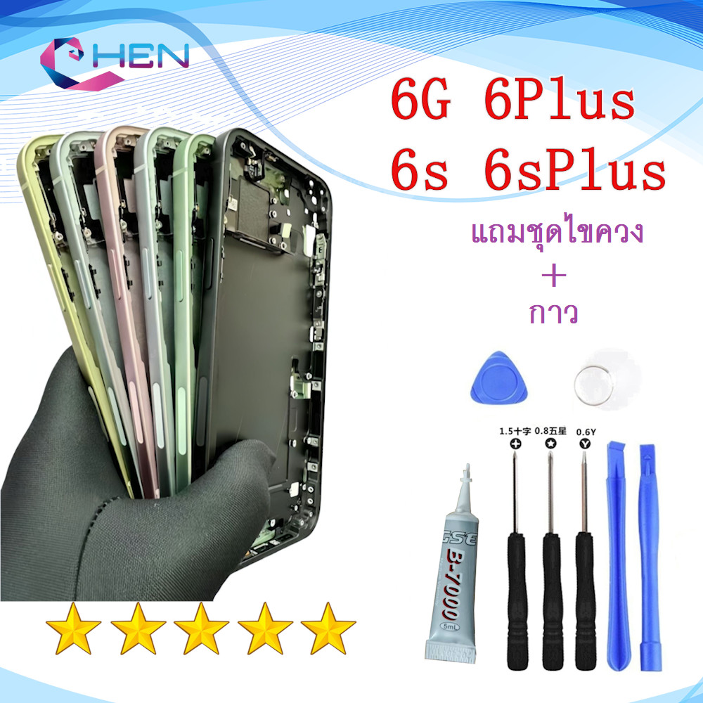 Body สำหรับ i-6s / i-6s Plus อะไหล่บอดี้ เคสกลางพร้อมฝาหลัง Body For i-6s /  i-6s Plus
