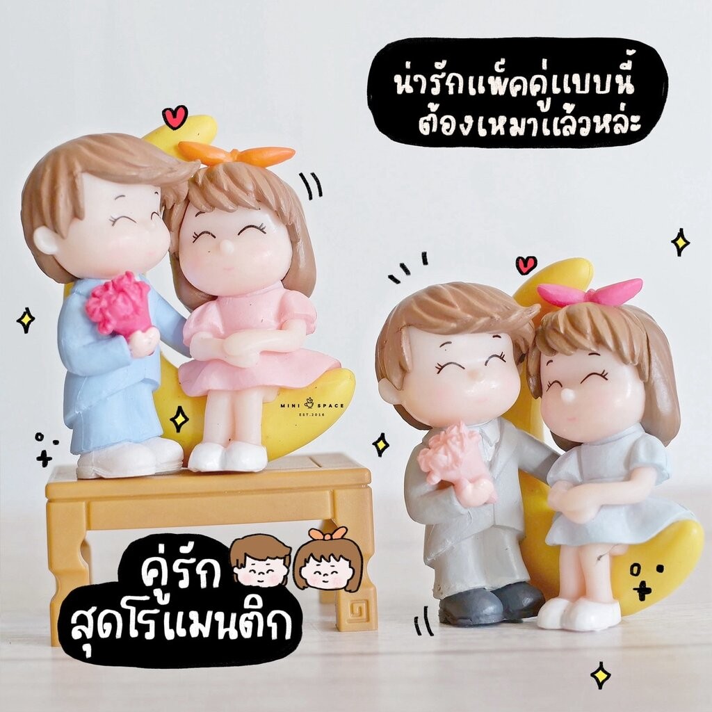 โมเดลชายหญิง ตุ๊กตาคู่รัก ชุดนั่งบนดวงจันทร์ (ชุด 2 แบบ) MS5350 ตุ๊กตาจิ๋ว โมเดลจิ๋ว ตุ๊กตาเรซิ่น แต่งสวน แต่งบ้าน งา...