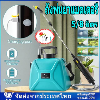 ถังพ่นยาแบตเตอรี่ แบบพกพา เครื่องพ่นยาแบตเตอรี่ 5/8 ลิตร เครื่องพ่นยาไฟฟ้า เครื่องพ่นยา ปรับได้ 2ระดับ พ่นด้วยปุ่มเดียว
