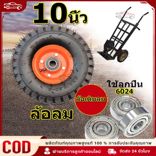 ล้อ ล้อลม ล้อเติมลม ล้อรถอเนกประสงค์ 10 นิ้ว ดอกยางหนากว่าทั…