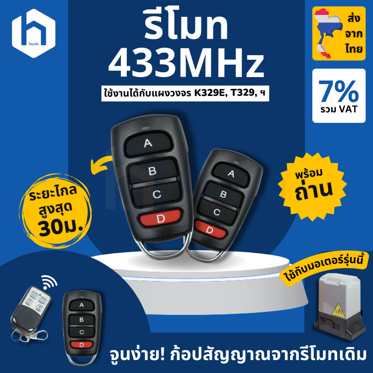 รีโมทประตูรีโมทสีดำ รุ่นก้อปปี้สัญญาณ 433MHz ใช้งานร่วมกับ BSM AC, มอเตอร์กล่องแดง, และอื่นๆ แผงวงจร