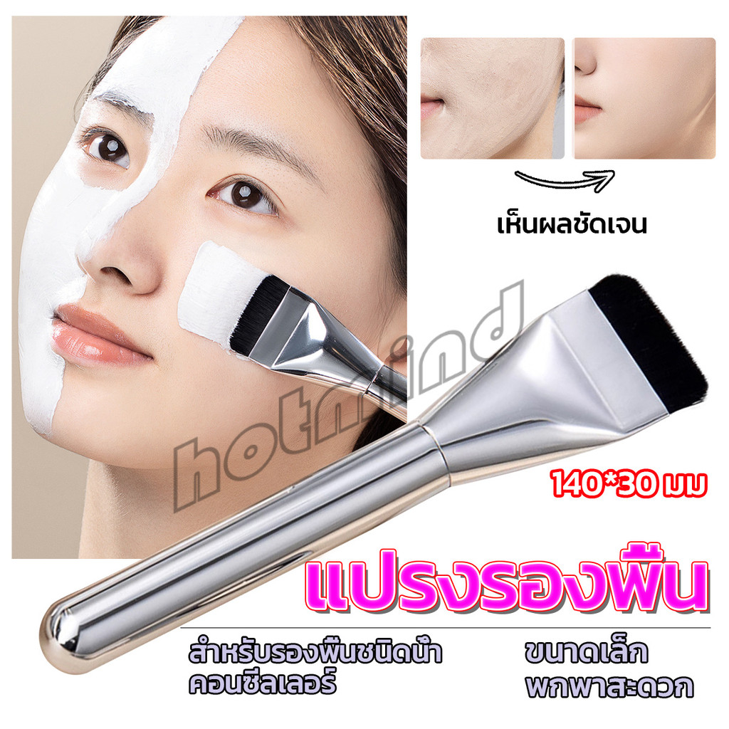 HD แปรงรองพื้น หัวแบน แปรงเกลี่ยบีบีครีม หัวแปรงบาง ขนแปรงนุ่ม ไม่ทิ้งรอย สําหรับแต่งหน้า Foundation brush