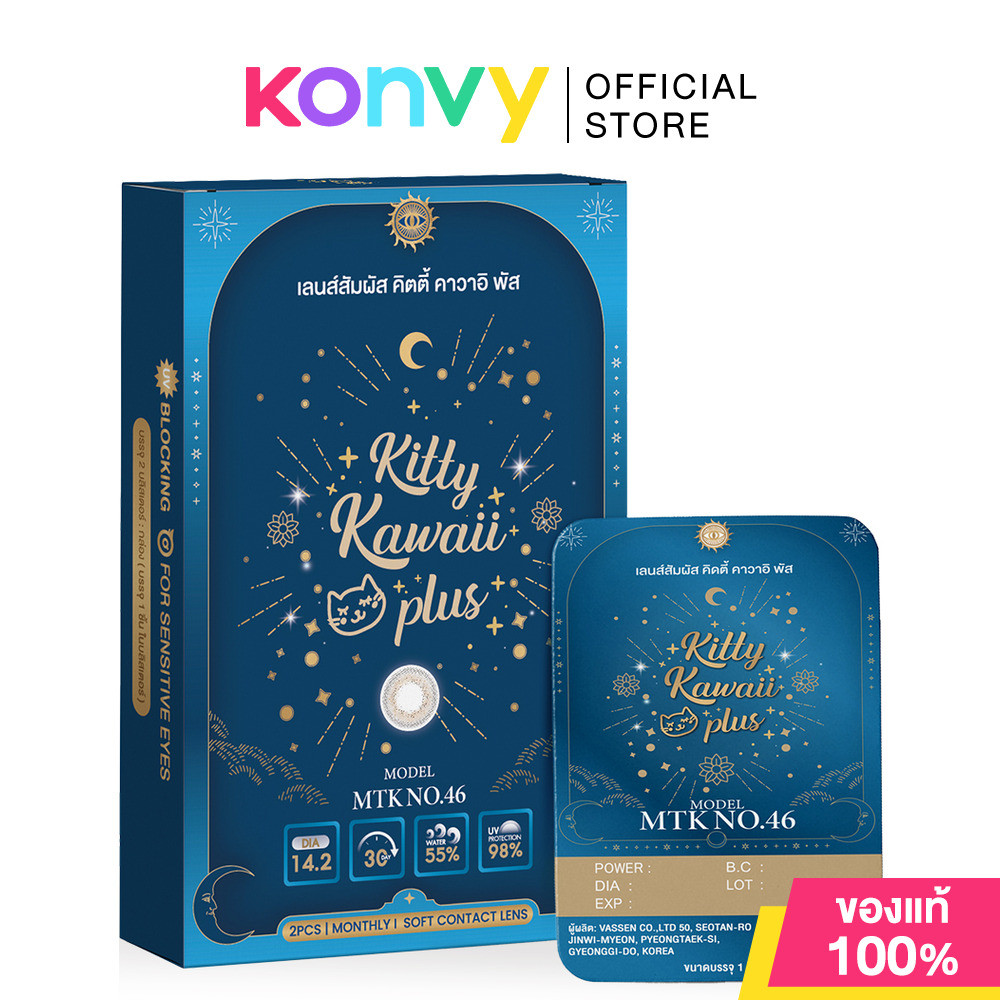 Kitty Kawaii Plus Contact Lens MTK No.46 Gray [1 Pair].