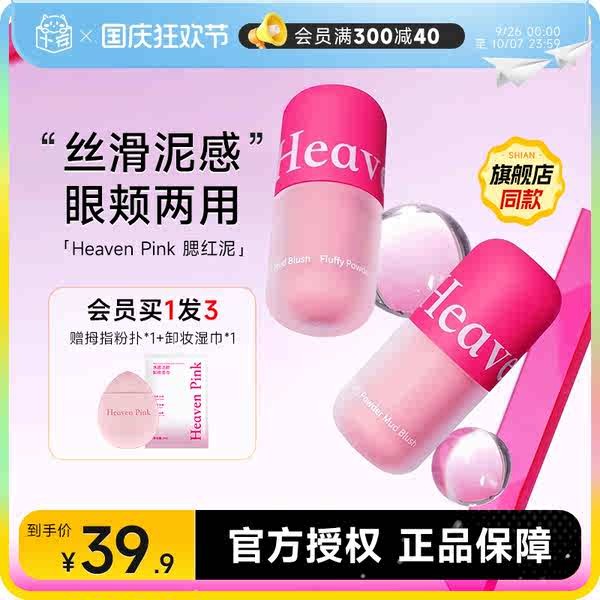 karon beauty fwee Cheng Shi'an's shop HeavenPink Blush Plaster Swelling and Shrinking Color Contour 