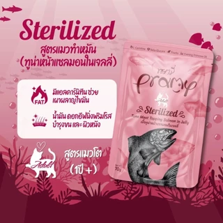 Pramy พรามี่ อาหารเปียกแมว สูตรสำหรับแมวทำหมัน ผลิตจากปลาเนื้อขาว ขนาด 70 กรัม