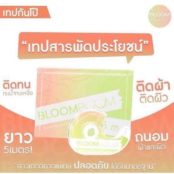 กันโป๊ Bloom Boom [Fashion Tape]