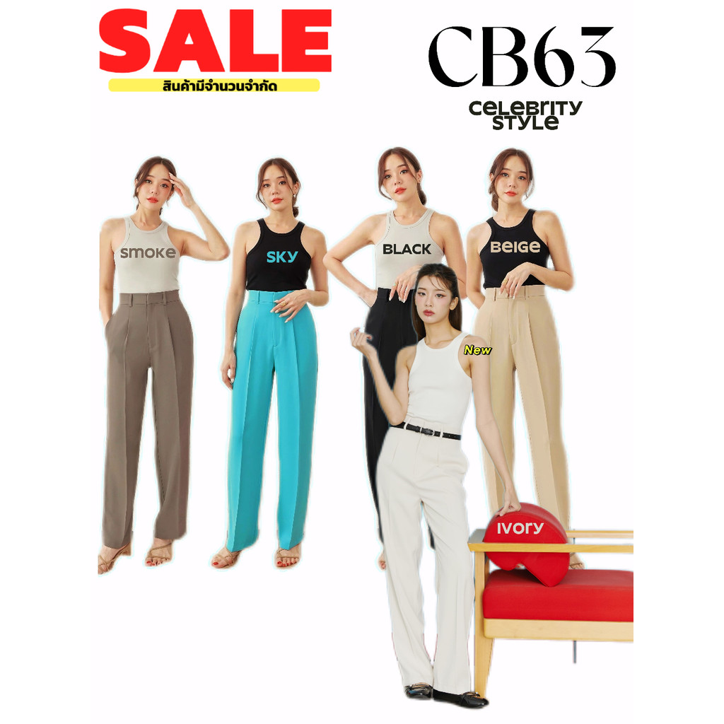 Celebritystyle CB63 กางเกงขายาว ทรงกระบอก เอวสูง ผ้าพรีเมียมมากๆ จากCelebrity