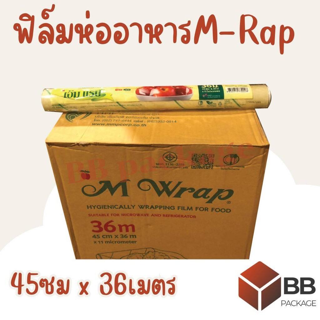 [สินค้าพร้อมส่ง]ฟิล์มห่ออาหาร M-Wrap ขนาด 45cm x 36m 1ม้วน