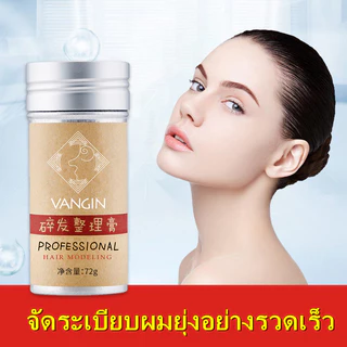ขี้ผึ้งแท่งแต่งทรงผม ครีมจัดแต่งทรงผม แว๊กจัดแต่งทรงผม จัดระเบียบผมยุ่งอย่างรวดเร็ว