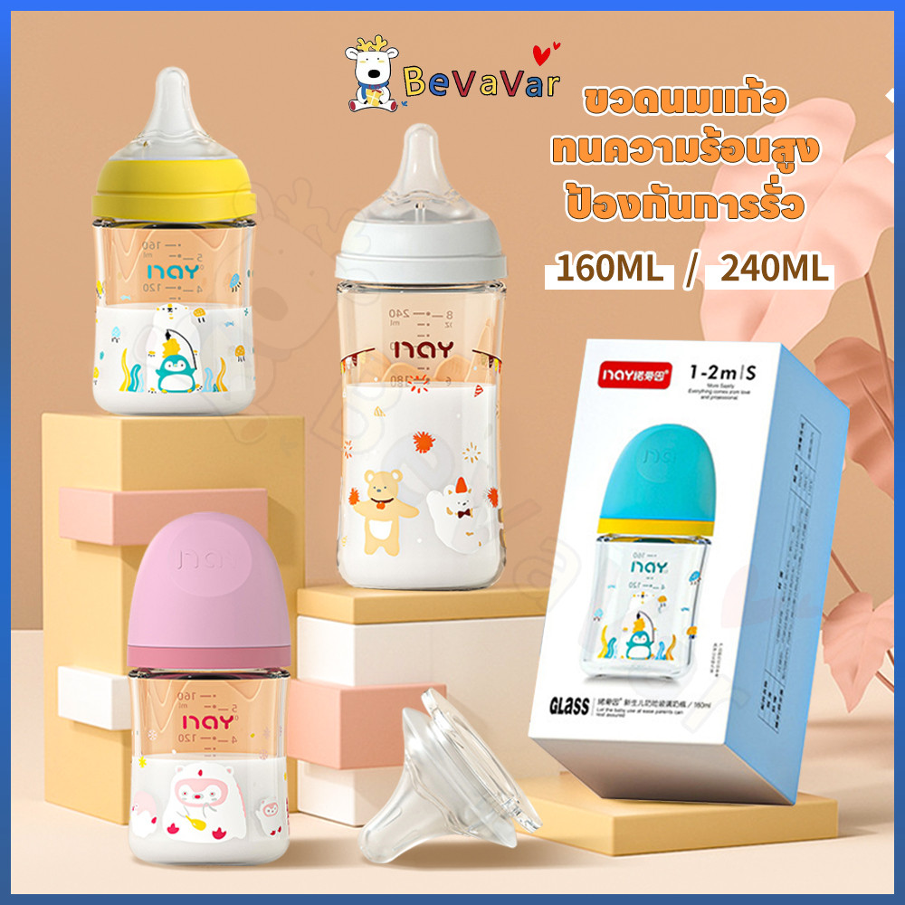 BEVAVAR ขวดนมแก้ว ขวดนม วัสดุแก้ว ขวดนมเด็ก 160ml/240ml ขวดนมเล็ก