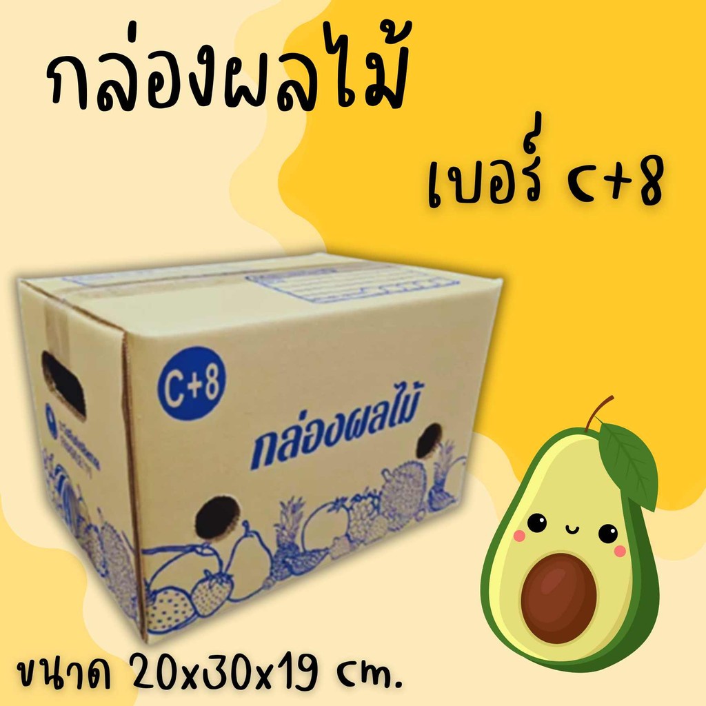 💢แบริ่ง7บ๊อกซ์💢
 กล่องผลไม้ หนา 5 ชั้น เบอร์​ C+8 กล่องผลไม้ฝาชน ( 1 แพ๊ค 10 ใบ ) ส่งฟรีทั่วประเทศ