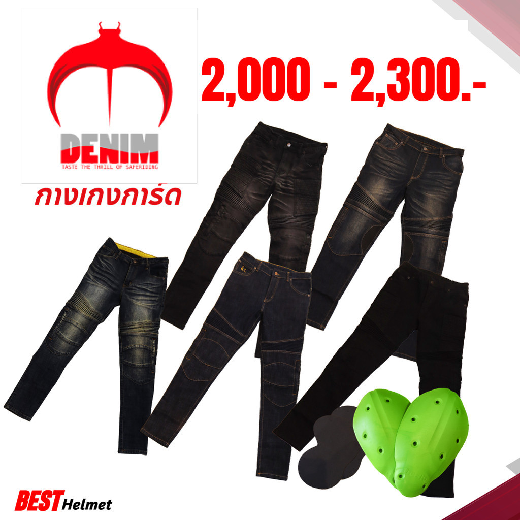 กางเกงขับขี่มอเตอร์ไซค์ Manta Denim พร้อมการ์ด 4 ชิ้น ฟรี