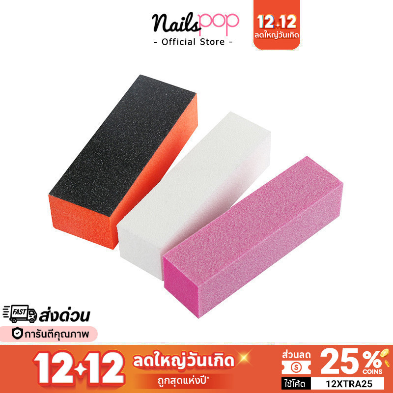 พร้อมส่ง ตะไบเล็บ ตะไบบัฟ ตะไบบล็อก บัฟละเอียด บัฟฟองน้ำ ตะไบละเอียด ของแท้ ตะไบ ทำเล็บ บัฟ ตะไบบล็อคส้ม Nailspop