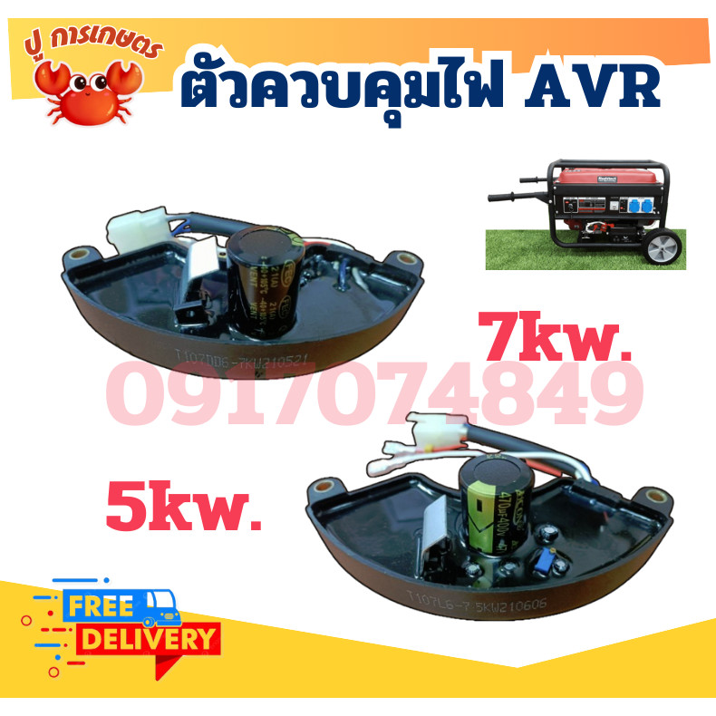 แบบโค้ง AVR เครื่องปั่นไฟ 5kw-6.5KW, เครื่องปั่นไฟ 7KW แบบโค้ง ตัวควบคุมไฟ AVR อะไหล่เครื่องปั่นไฟ