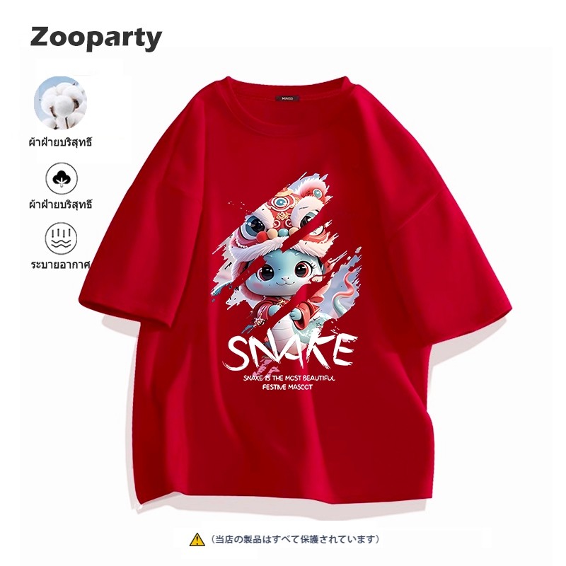 Happy New Year เสื้อสกรีน 100% Cotton เสื้อยืดผู้ชายแขนสั้นผ้าฝ้าย ปี Snake 2025 Festive จัดส่งจากไทย