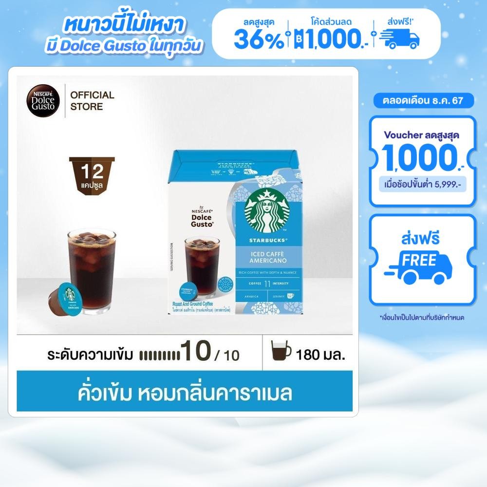 [ส่งฟรี] STARBUCKS BY NESCAFE DOLCE GUSTO เนสกาแฟ โดลเช่ กุสโต้ แคปซูลกาแฟ ICED CAFFE AMERICANO 12แคปซูล/กล่อง (1กล่อง)