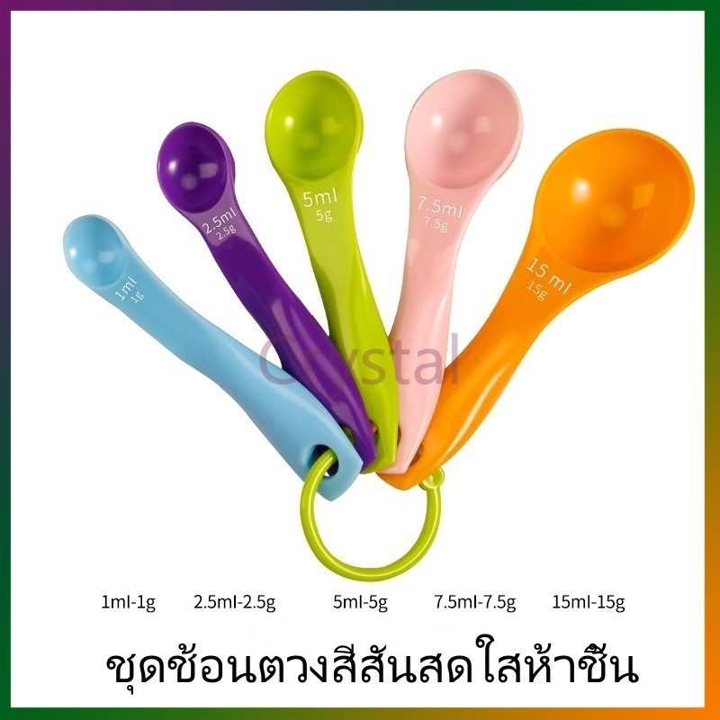 Crystal ช้อนตวงเบเกอรี่ ฟู้ดเกรด เรซิ่น ชุดภาชนะ ชุดเครื่องมือ 5ชิ้น