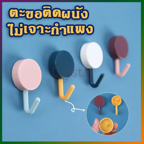 Crystal ตะขอติดผนัง มีกาวในตัว สําหรับเก็บของ ตะขอสีสัน ตะขอหลากสี ตะขอมินิมอล ตะขอติดผนัง ตะขอแขวนติดผนัง
