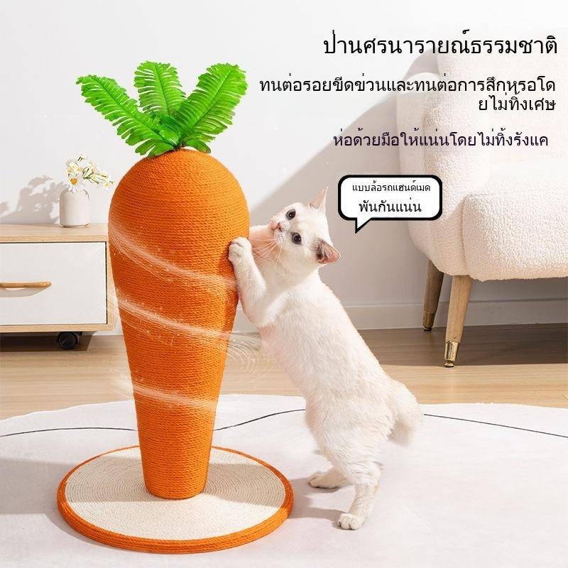 แครอทแมวเกาคณะกรรมการทนต่อการสึกหรอไม่รอยขีดข่วนป่านศรนารายณ์แมวเกาคอลัมน์แมวปีนเขากรอบ