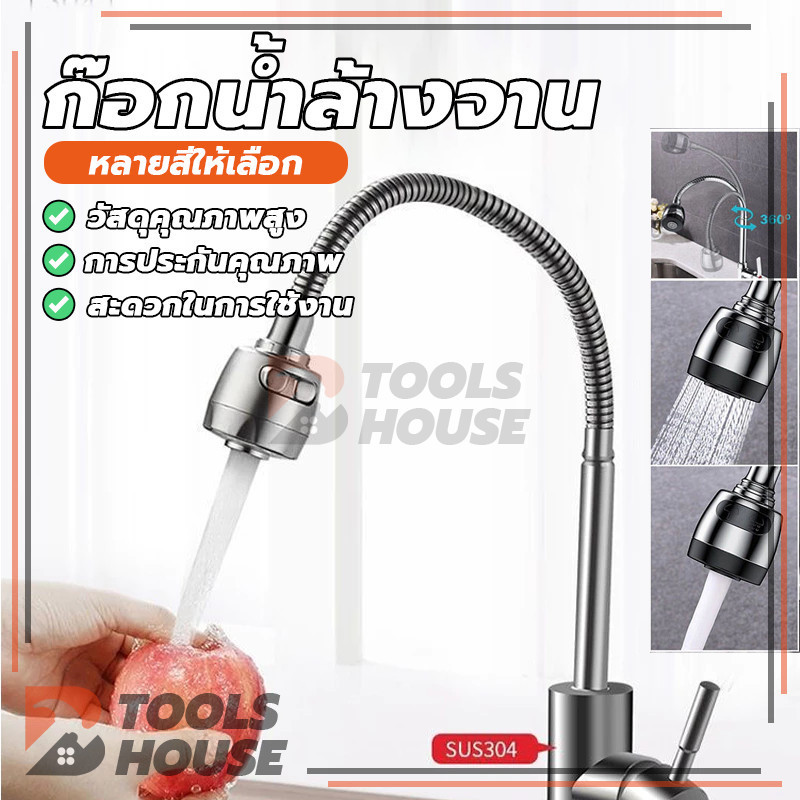 ก๊อกน้ำ ก๊อกล้างจาน ก๊อกน้ำอ่างล้างหน้า ปรับระดับได้ ล้างจานง่าย ก๊อกน้ําล้างจานปรับง่าย