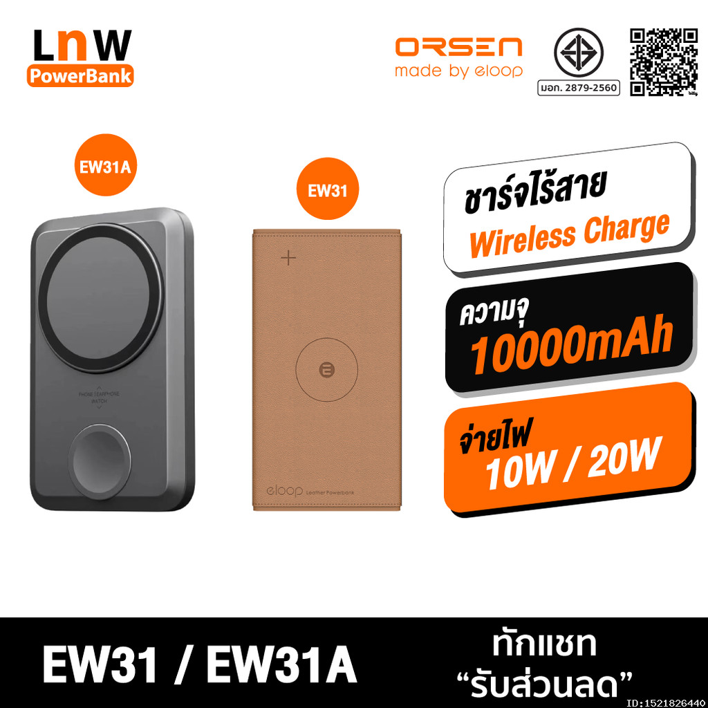 [335บ. อังคารคุ้ม] Orsen by Eloop EW31 / EW31 รุ่นใหม่ แบตสำรอง 10000mAh ชาร์จไร้สาย PD 20W PowerBank Wireless