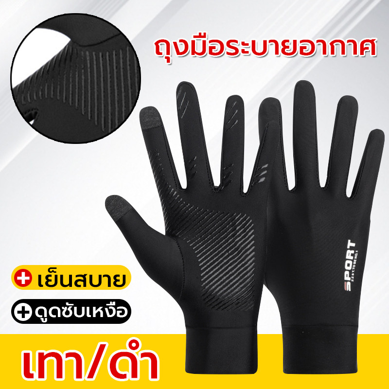 ถุงมือ ถุงมือกันแดด ป้องกันรังสียูวี ถุงมือมอเตอร์ไซค์ (1คู่) ระบายอากาศ