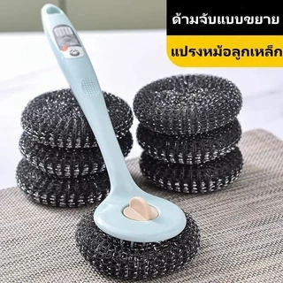 ฝอยขัดหม้อมีด้ามจับ แปรงขัดหม้อ ฝอยขัดหม้อสแตนเลส แปรงทำความสะอาดห้องครัว