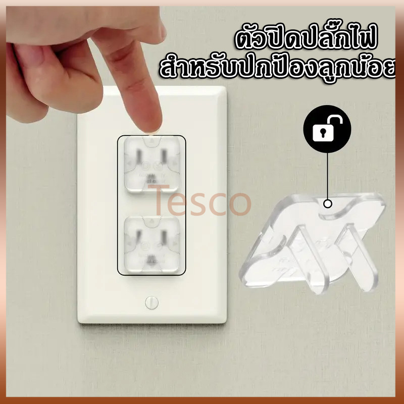 Tesco จุกปิดรูปลั๊กไฟ ที่อุดรูปลั๊กมีที่จับ กันเด็กแหย่ กันไฟช็อต ป้องกันไฟดูด ปกป้องลูกน้อย