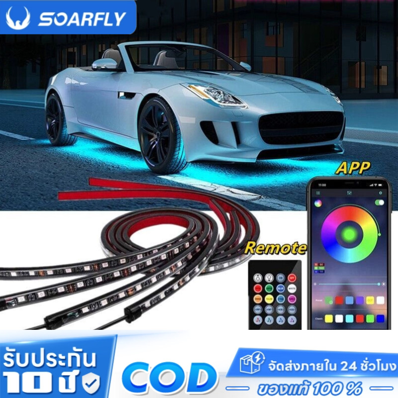 SOARFLY LED ไฟใต้ท้องรถ120CM/150CM APP Car RGB light กันน้ำ หลอดไฟสี กันน้ำ DC12V ไฟใต้ท้องรถยนต์