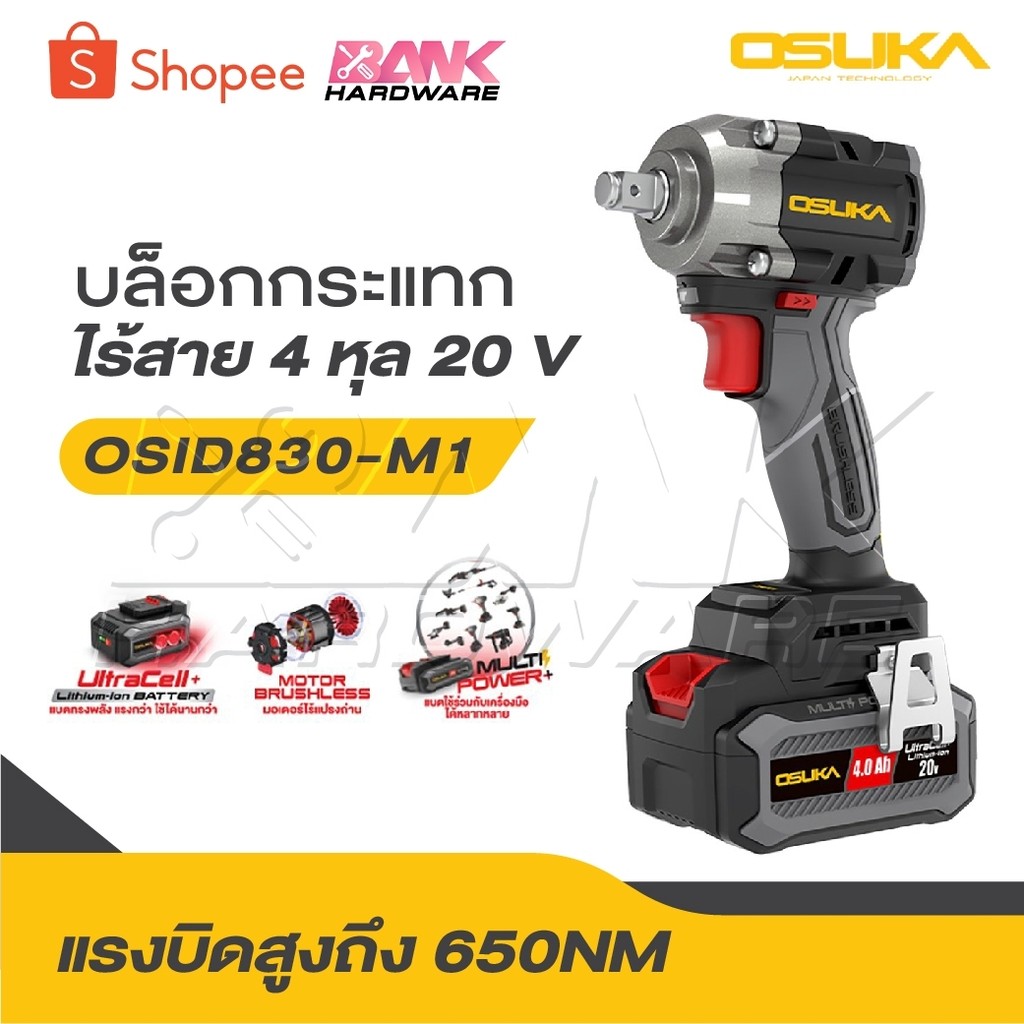 OSUKA บล็อกกระแทกไร้สาย รุ่นใหม่ 20Vรุ่น OSID-520|OSID-LT520|OSID831-M1|OSID832-P1|OSID830-M1