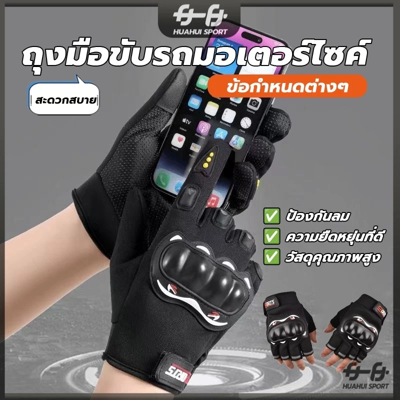 ถุงมือขับมอเตอร์ไซค์ ถุงมือขับมอไซค์ ครึ่งนิ้ว เต็มนิ้ว ติดเหนียวแน่นอย่างดี มีแผ่นกันลื่นที่ฝ่ามือ สายปรับข้อมือเวลโคร
