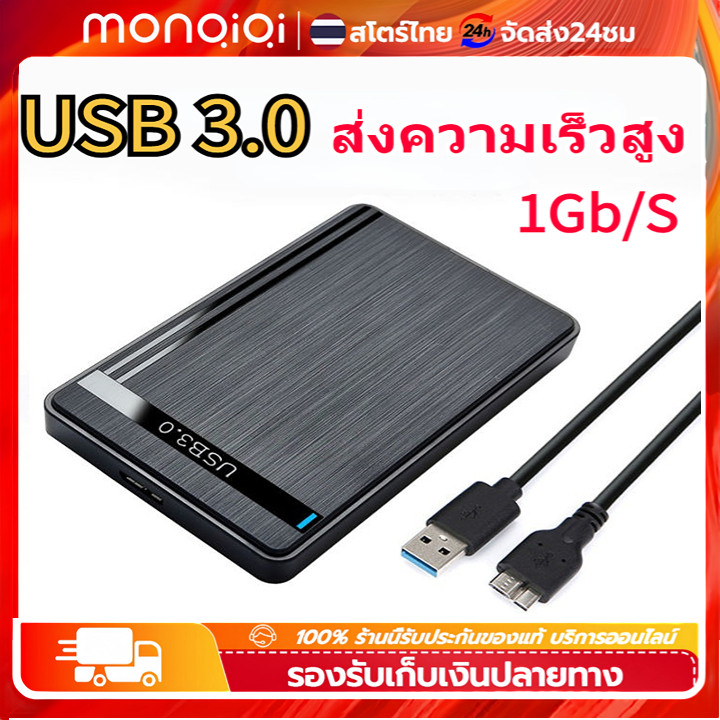 MonQiQi ฮาร์ดไดรฟ์ HDD Case SSD Enclosure 2.5 inch USB 3.0 ภายนอก กล่องใส่ฮาร์ดดิส External  รองรับโปรโตคอล UASP